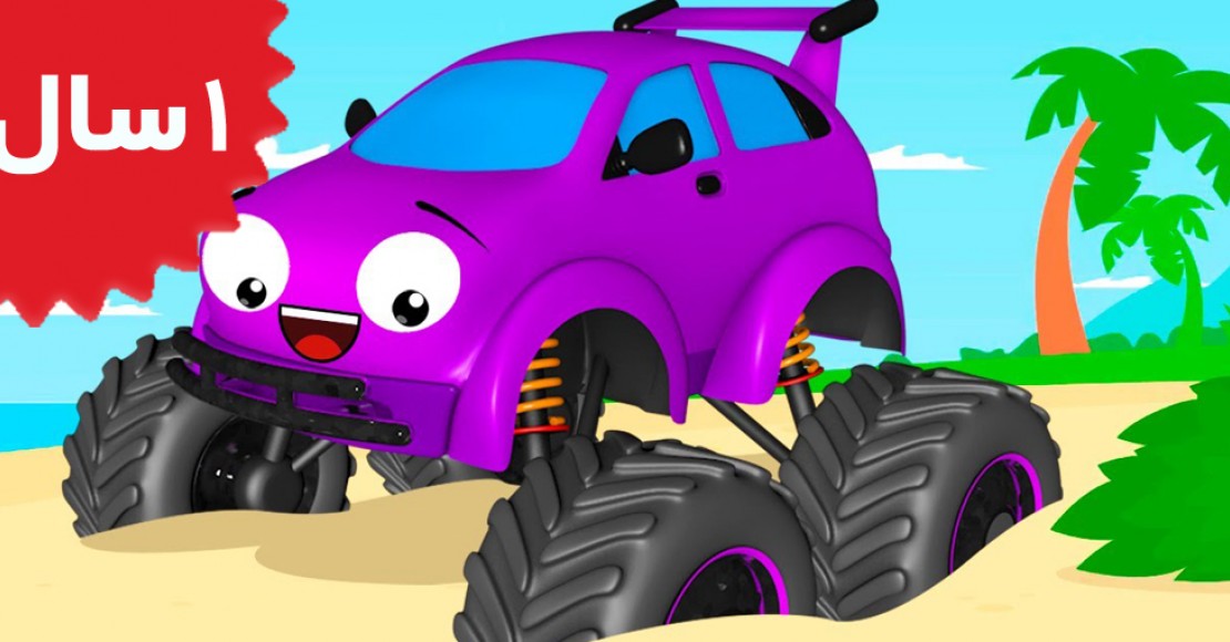 Leo The Truck.A Truck for Kids & a Monster Truck A Kids' Cartoon