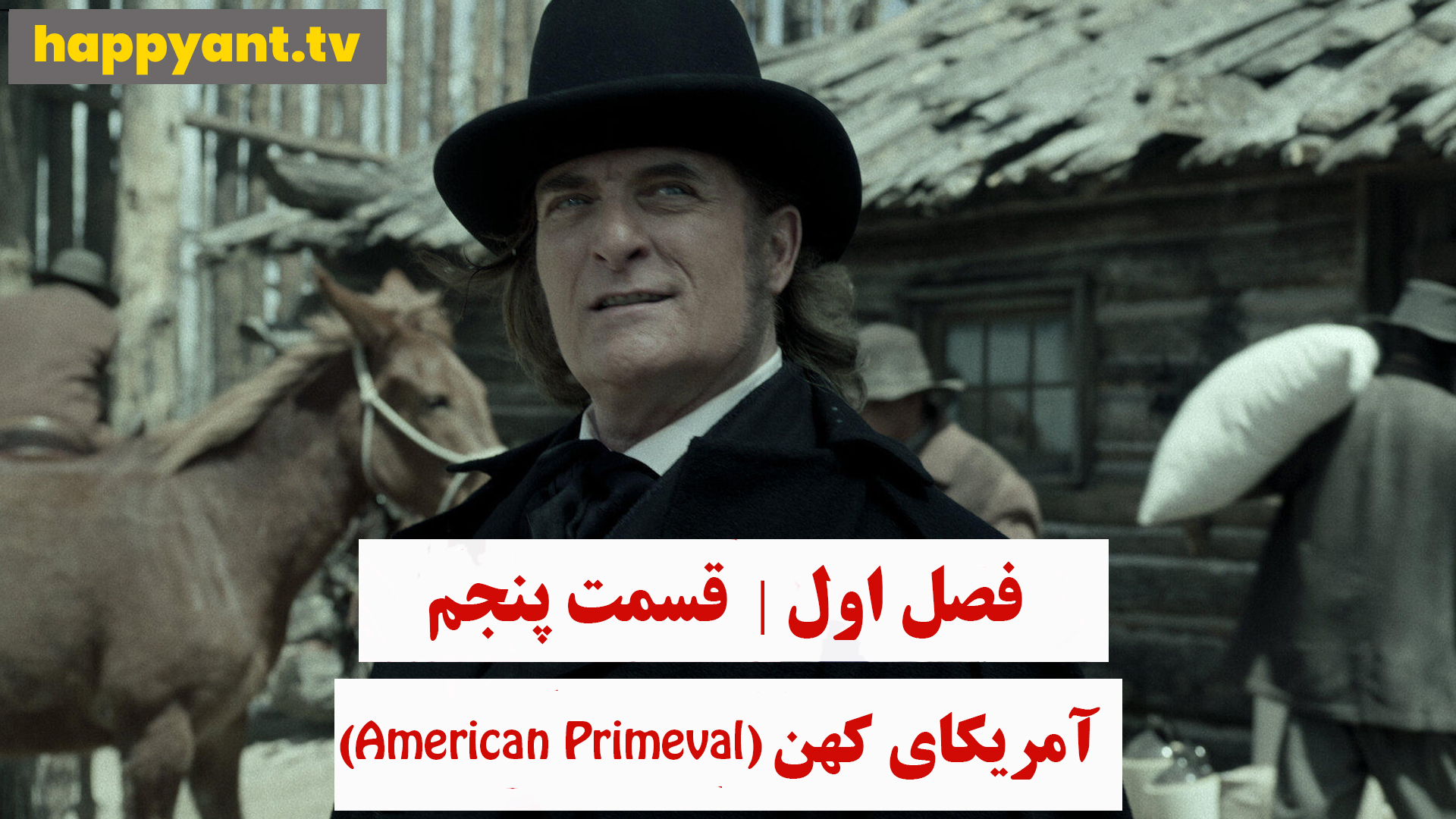 آمریکای کهن | فصل اول | قسمت پنجم
