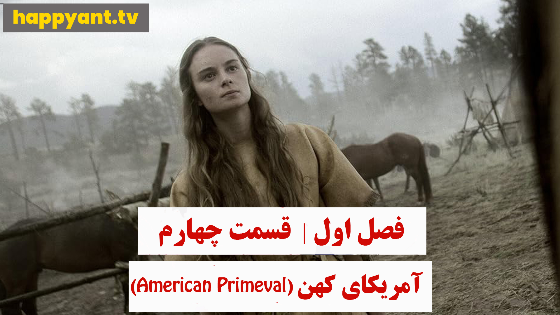 آمریکای کهن | فصل اول | قسمت چهارم