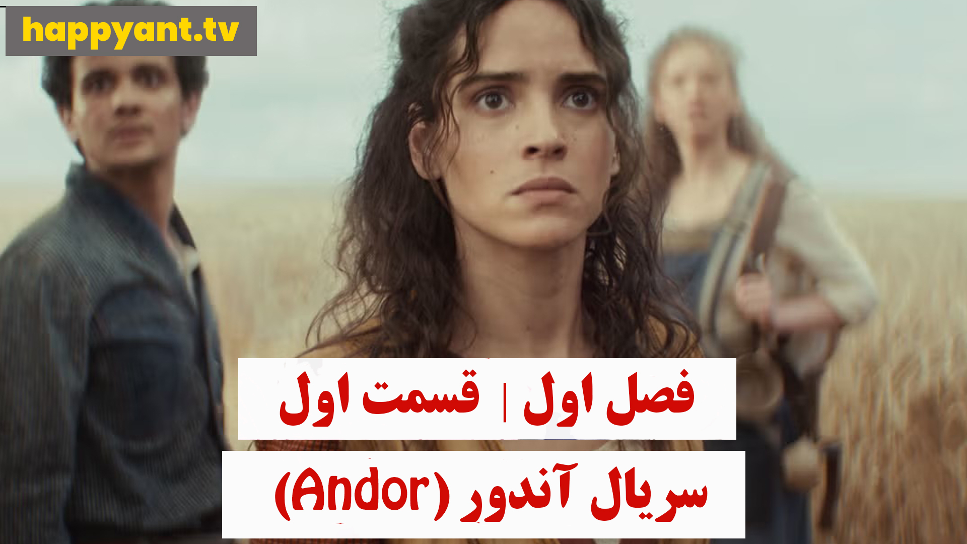 آندور | فصل اول | قسمت اول