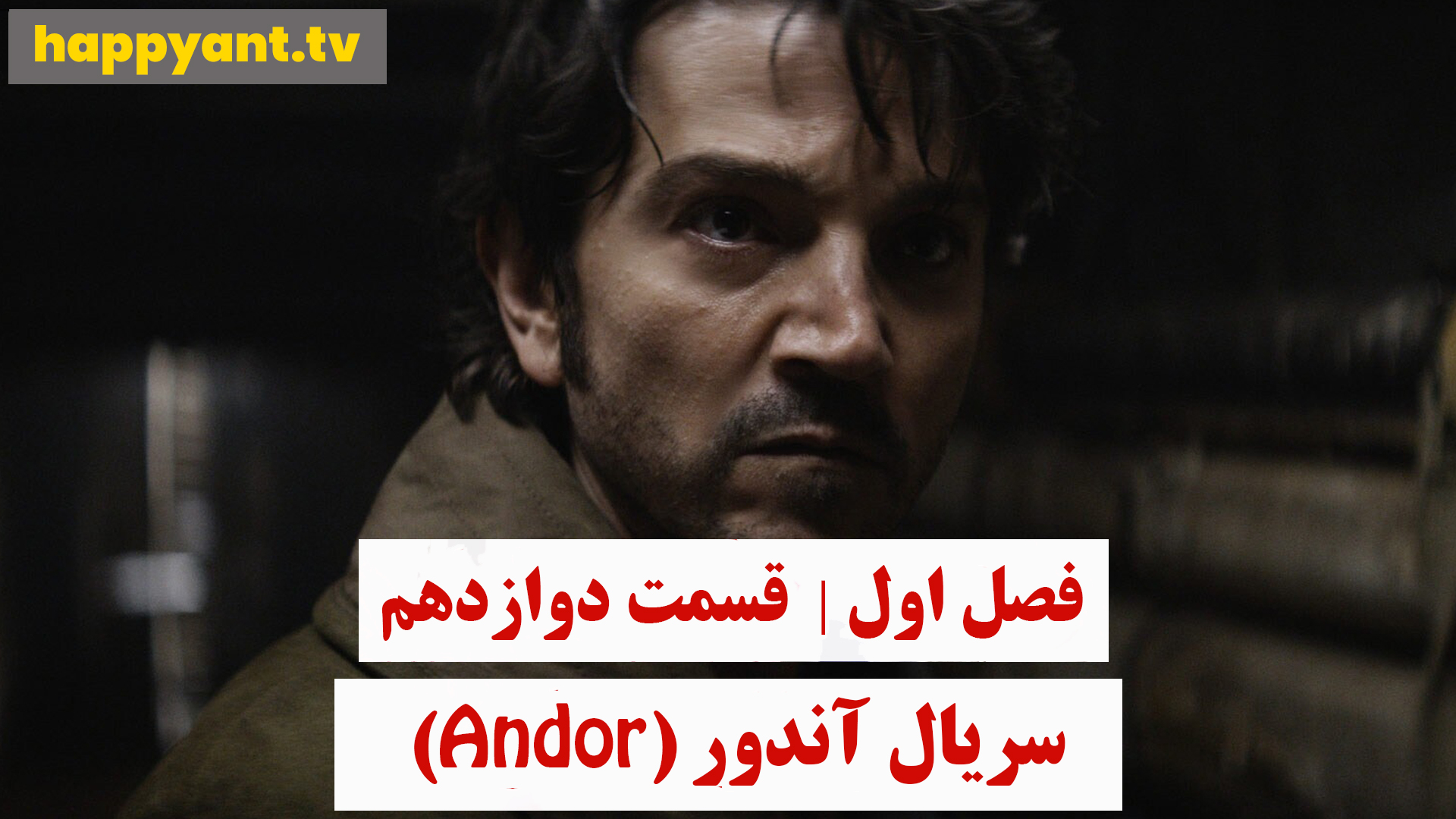آندور | فصل اول | قسمت دوازدهم