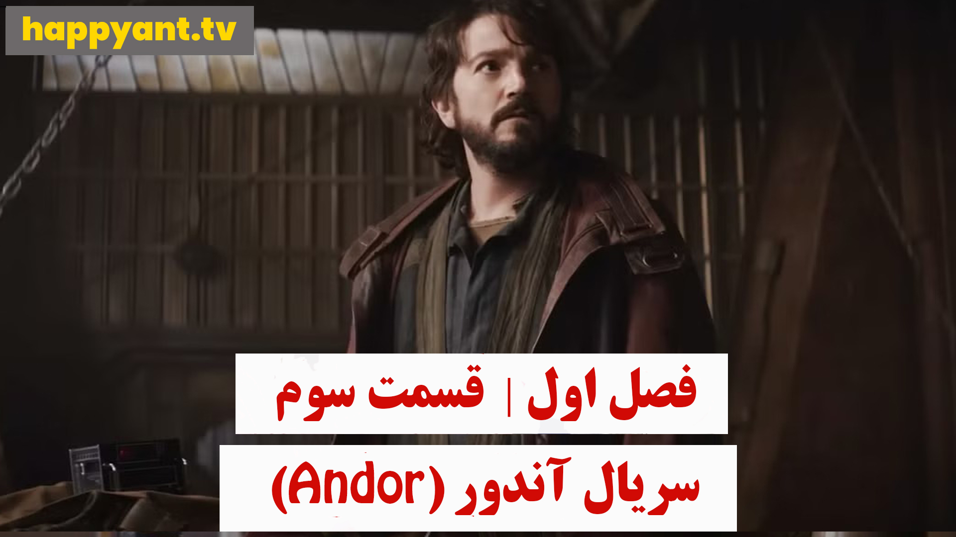آندور | فصل اول | قسمت سوم