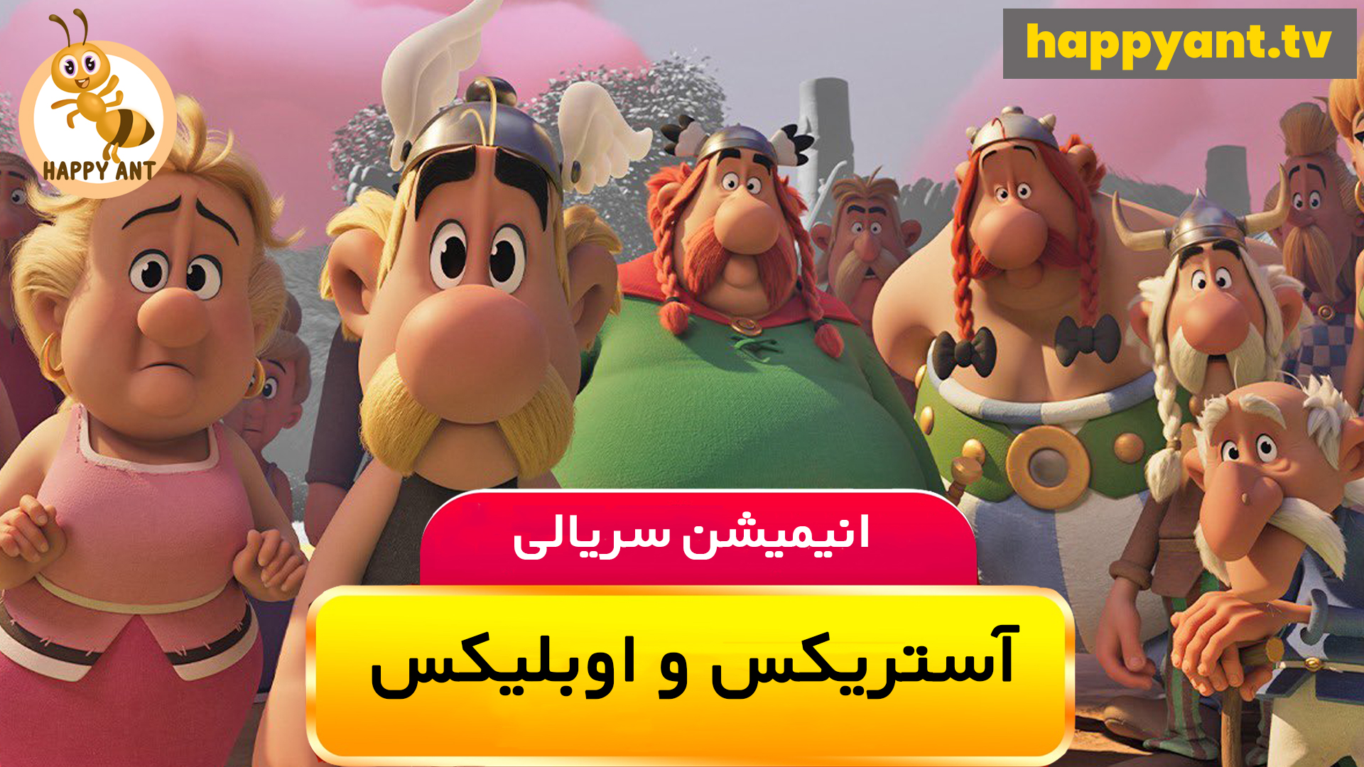 آستریکس و اوبلیکس : مبارزه بزرگ | فصل اول | قسمت سوم