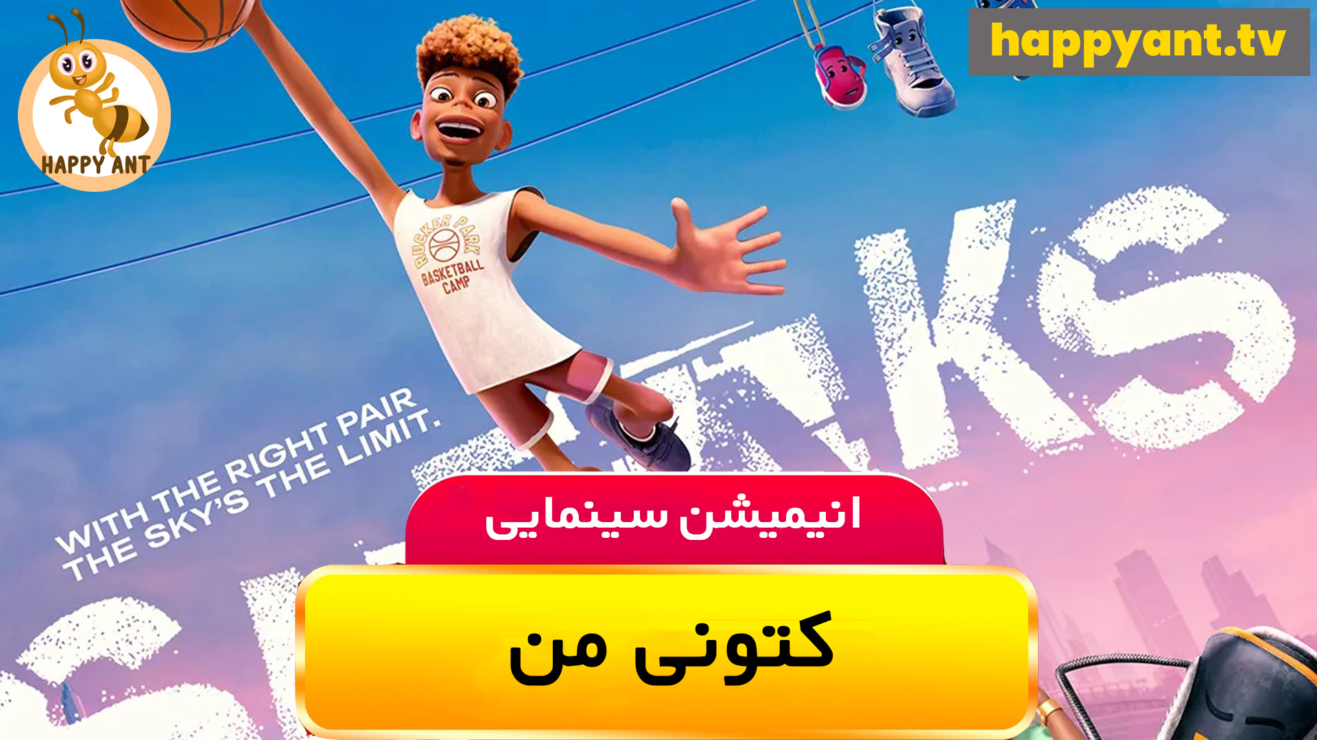 کتونی من | رایگان