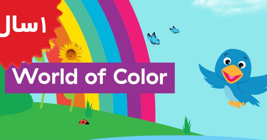 Baby Einstein. Learn Colors For Babies
