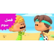 بهترین ورزش ها (فصل سوم)