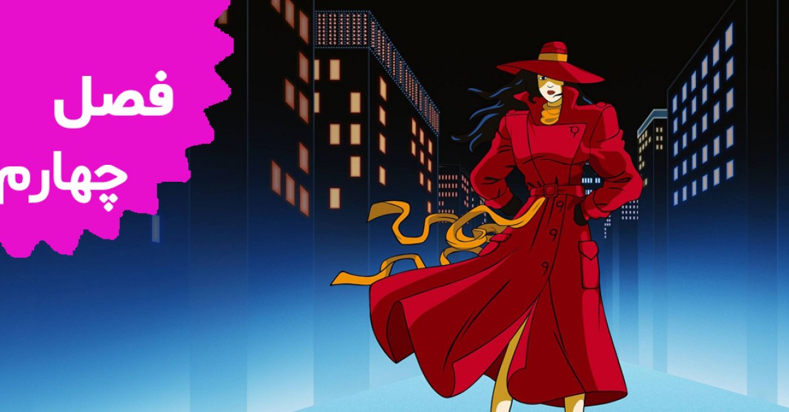 Carmen Sandiego (Season 4)