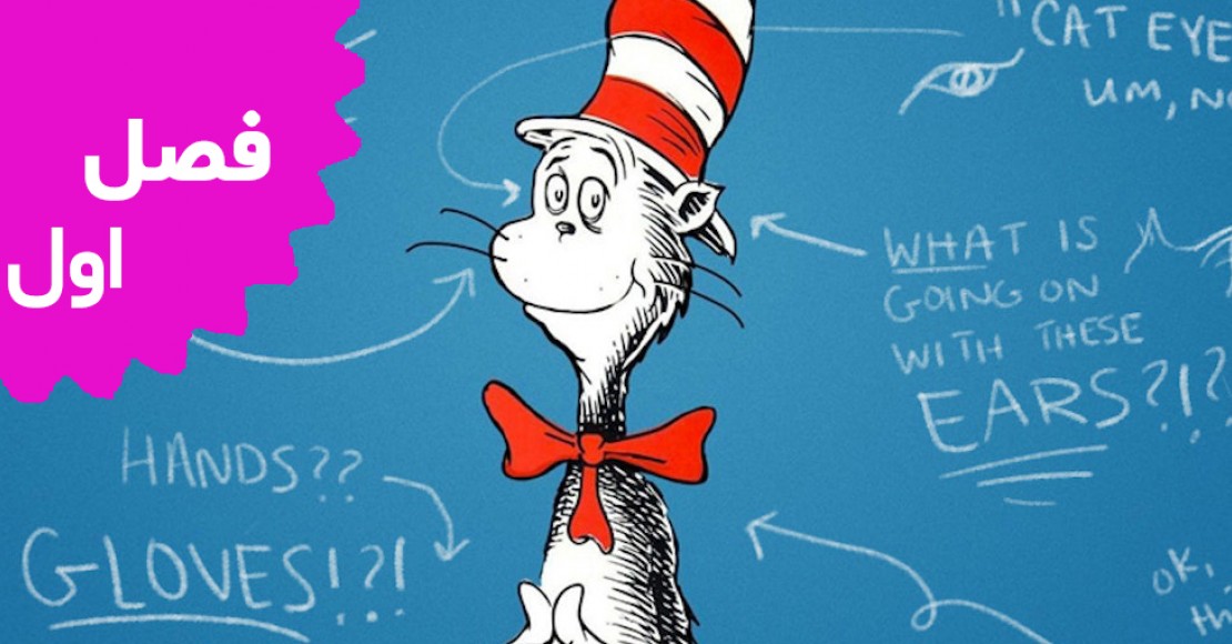 The Cat in the Hat (Season 1)