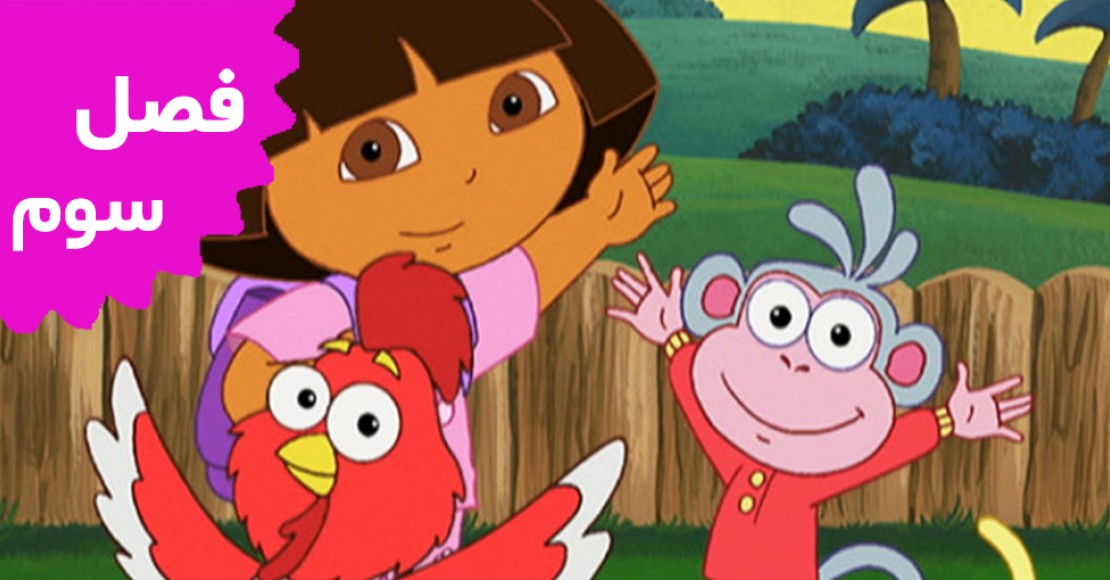 Dora The Explorer (Season 3)