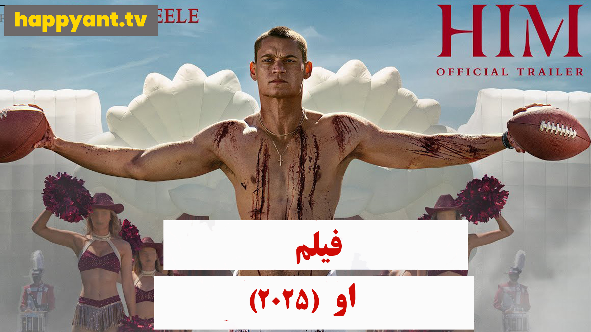 او (2025)