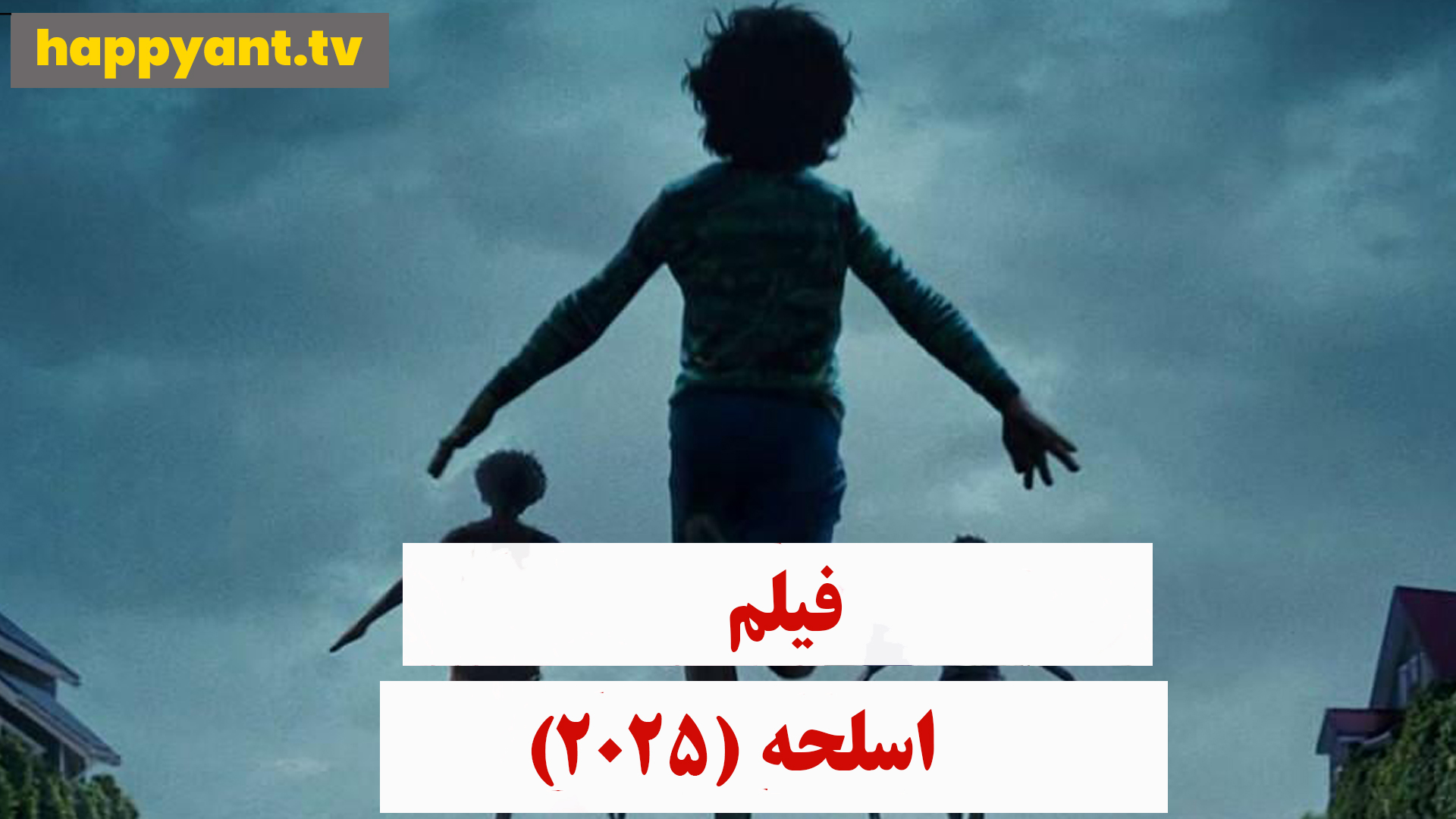 اسلحه  (2025)
