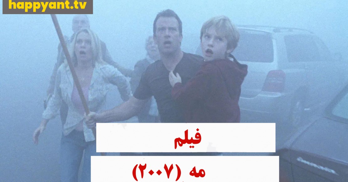مه (2007) مه (2007)