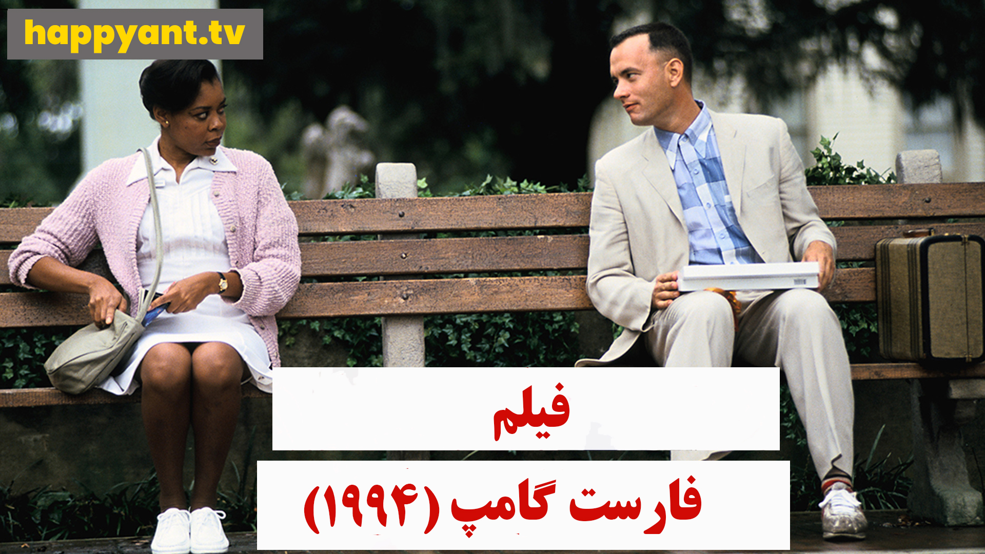 فارست گامپ (1994)