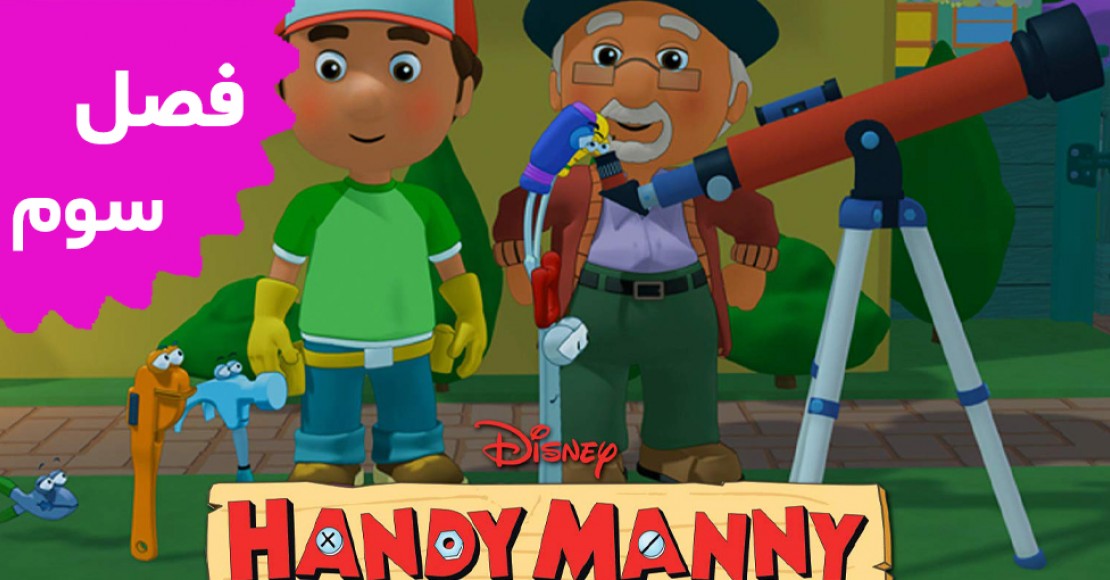 Handy Manny (Season 3)