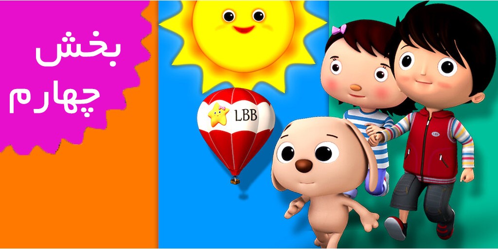 لیتل بیبی بام/فرانسه (بخش چهارم)