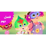 الن کوچولو (فصل دوم)