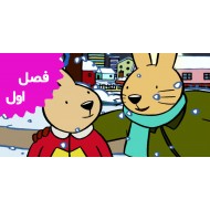 مایلو/فرانسه (فصل اول)