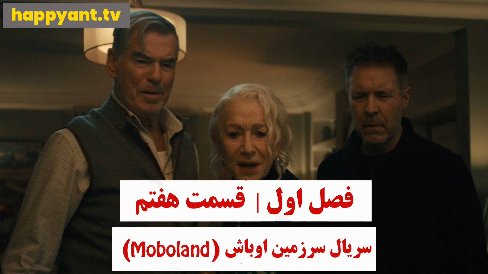 سرزمین اوباش | فصل اول | قسمت هفتم