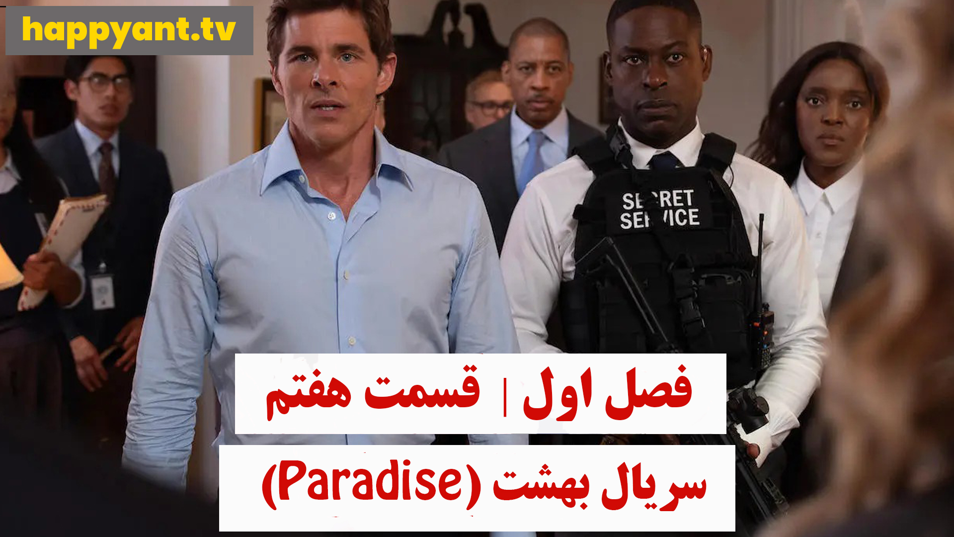 بهشت | فصل اول | قسمت هفتم