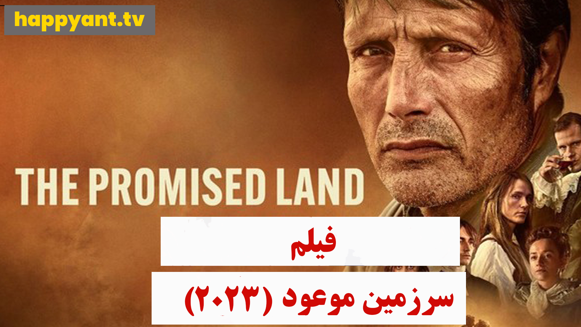 سرزمین موعود (2023)