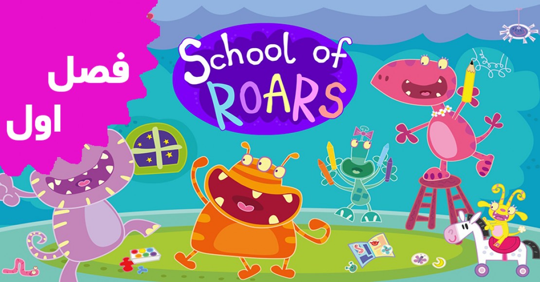 School Of Roars (Season 1)