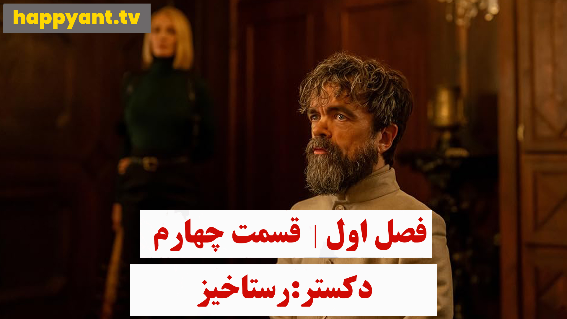 دکستر : رستاخیز | فصل اول | قسمت چهارم