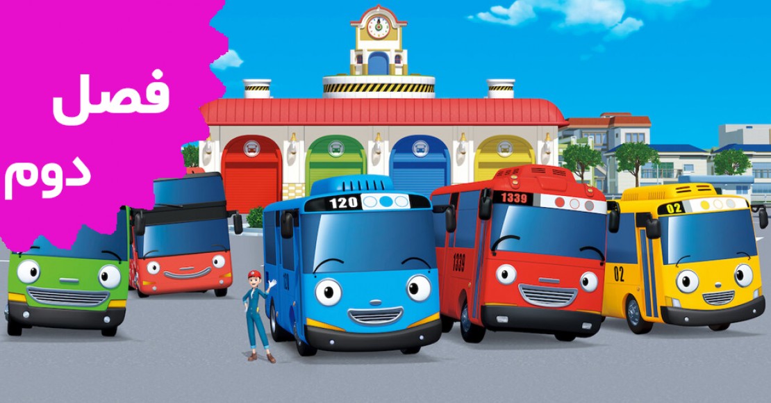 Tayo the Little Bus (Season 2)