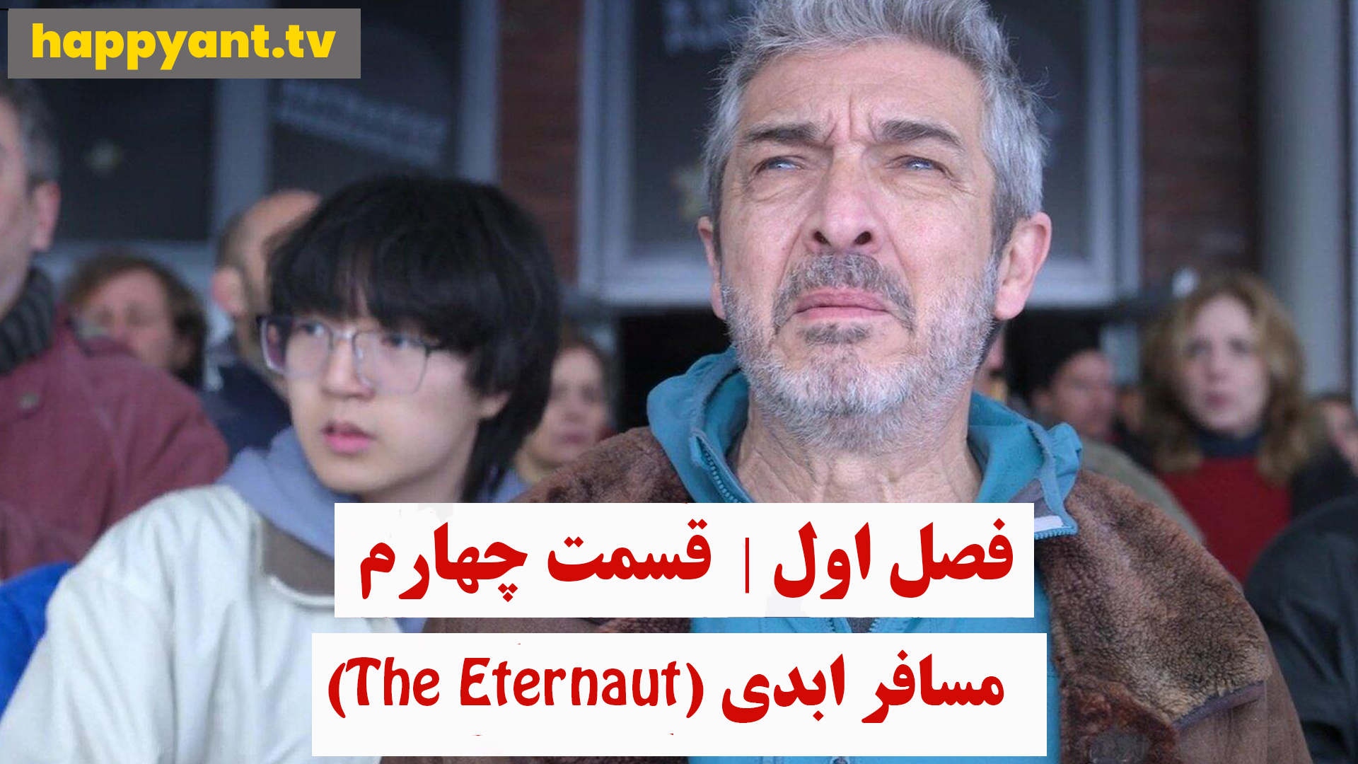 مسافر ابدی | فصل اول | قسمت چهارم