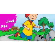 کایو (فصل دوم)