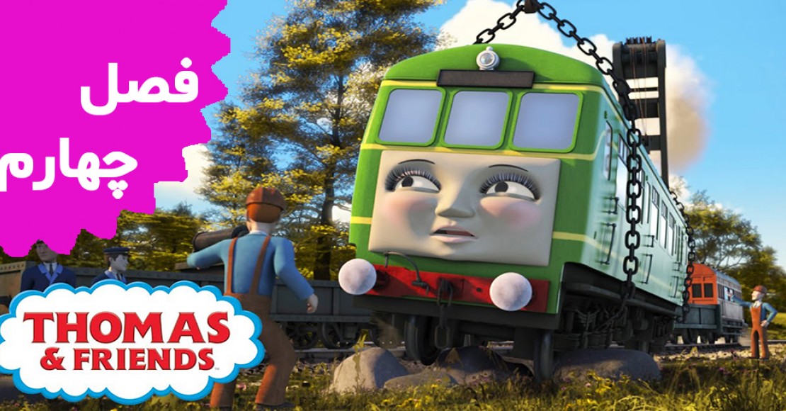 Thomas and Friends (Season 4)