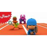 Pocoyo.Pocoyo Tennis for Everyone