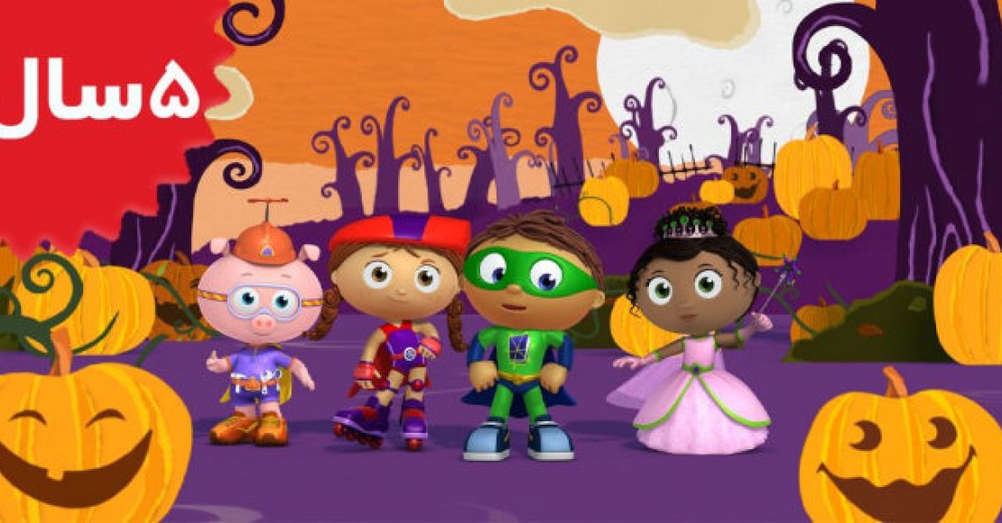 Super WHY!The Ghost Who Was Afraid of Halloween