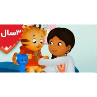 Daniel Tiger.Daniel Visits The Doctor