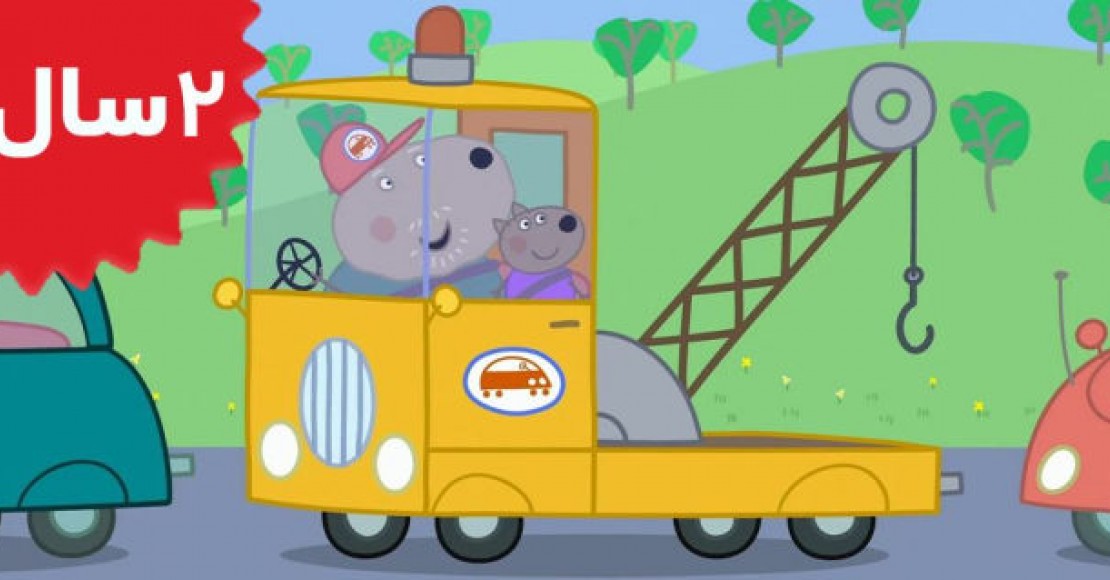 Peppa Pig.Traffic Jam