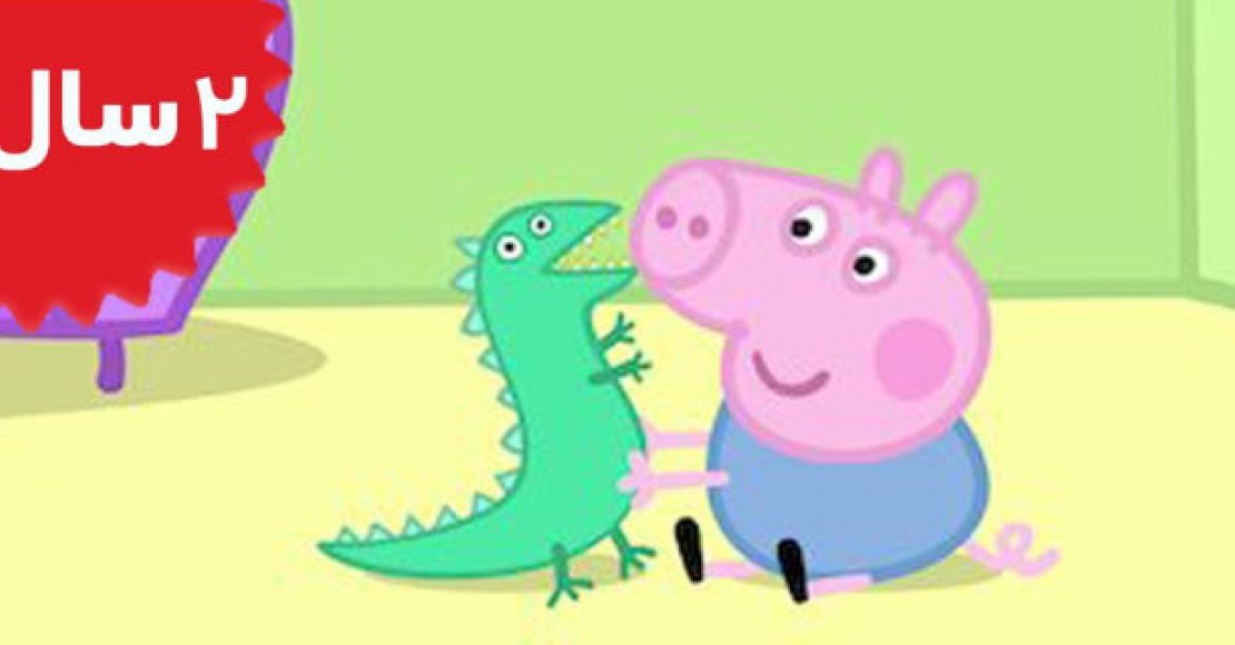 Peppa Pig.Mr.Dinosaur is Lost