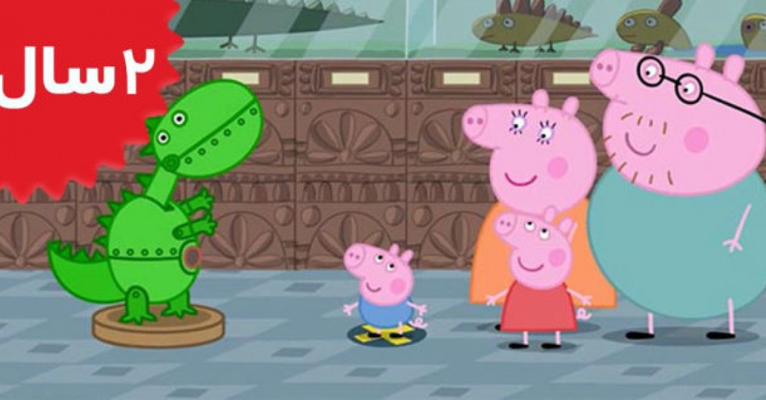 Peppa Pig.Georges Birthday