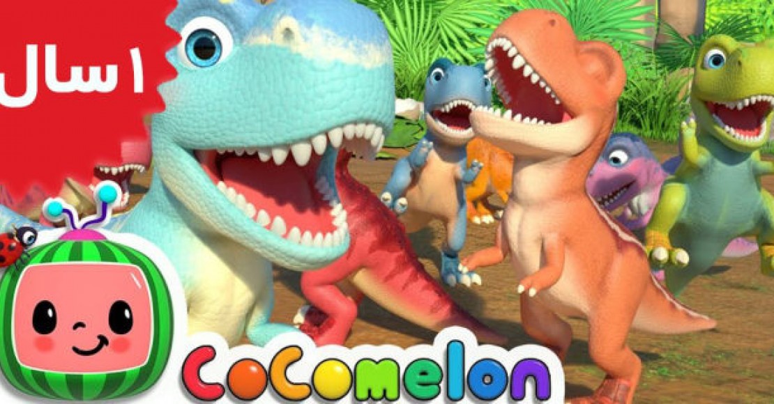 Coco Melon.Ten Little Dinos