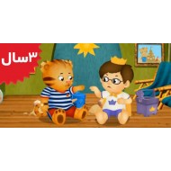 Daniel Tiger.Daniel Goes to School