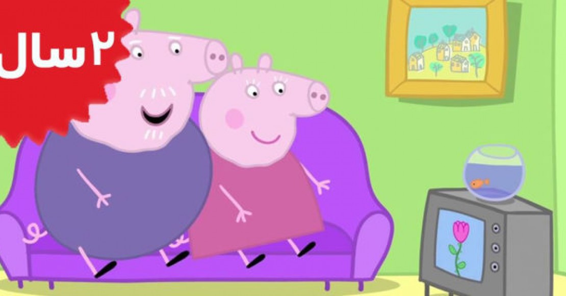 Peppa Pig.Babysitting