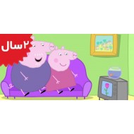 Peppa Pig.Babysitting