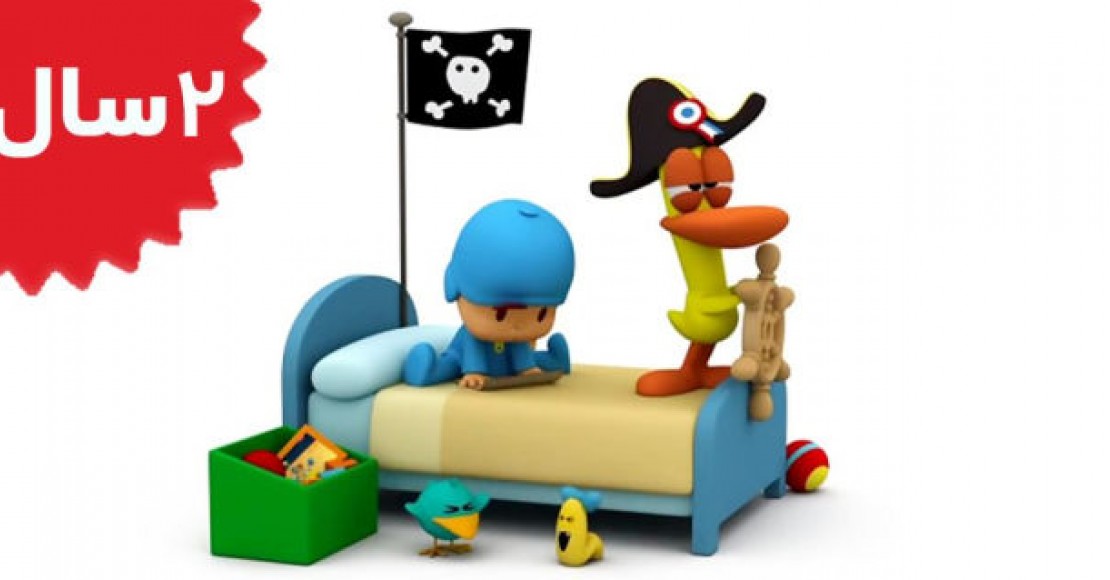 Pocoyo.Ahoy Pocoyo