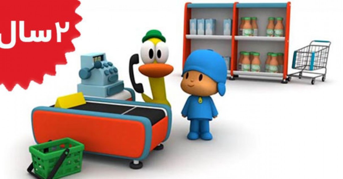 Pocoyo.Pocoyo Supermarket