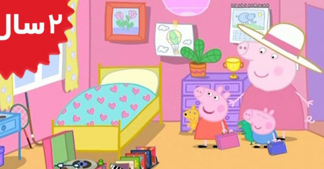 Peppa Pig.Granny Pigs Chickens