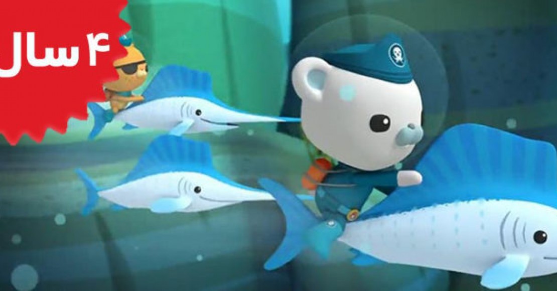 Octonauts.The Speedy Sailfish