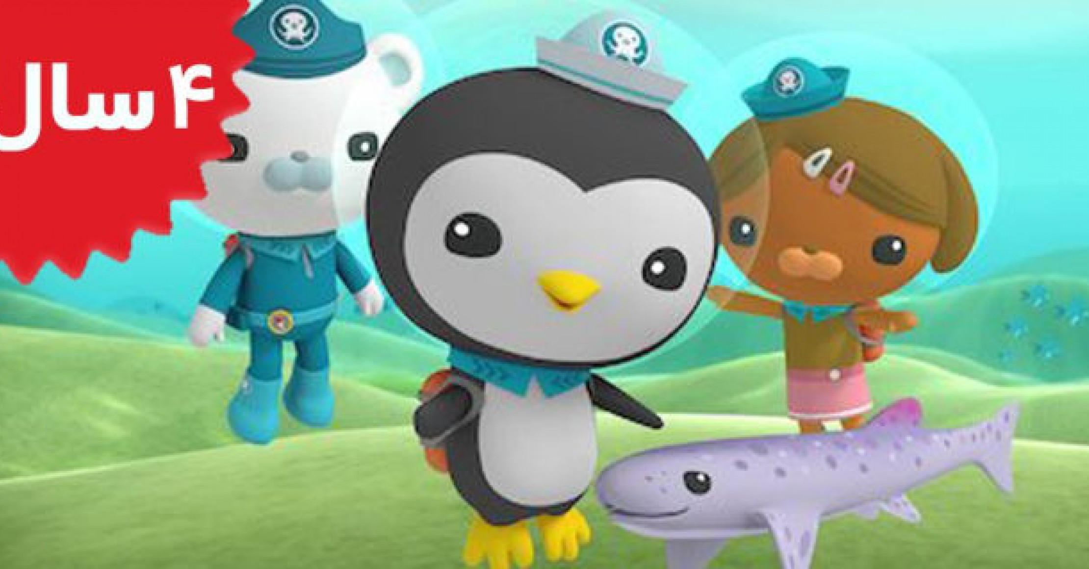 Octonauts.The Flying Fish - Octonauts.The Flying Fish