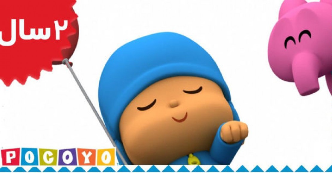 Pocoyo.Pocoyos Balloon