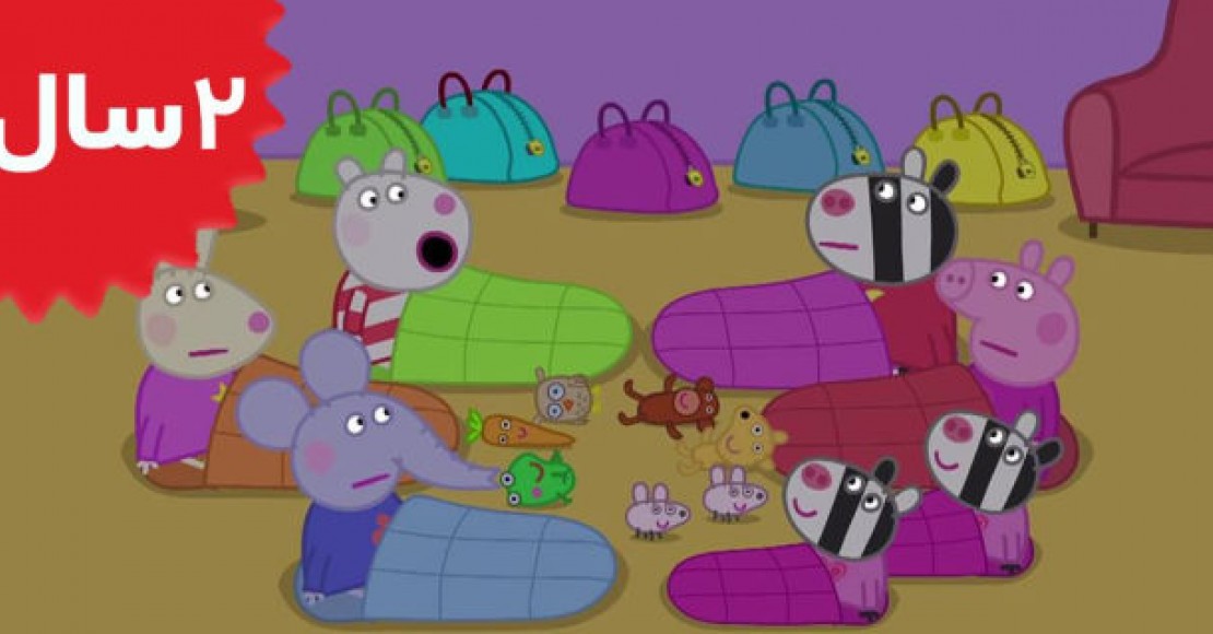 Peppa Pig.The Sleepover