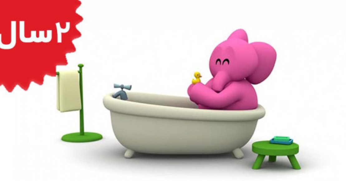 Pocoyo.Pocoyo Ellys Bath