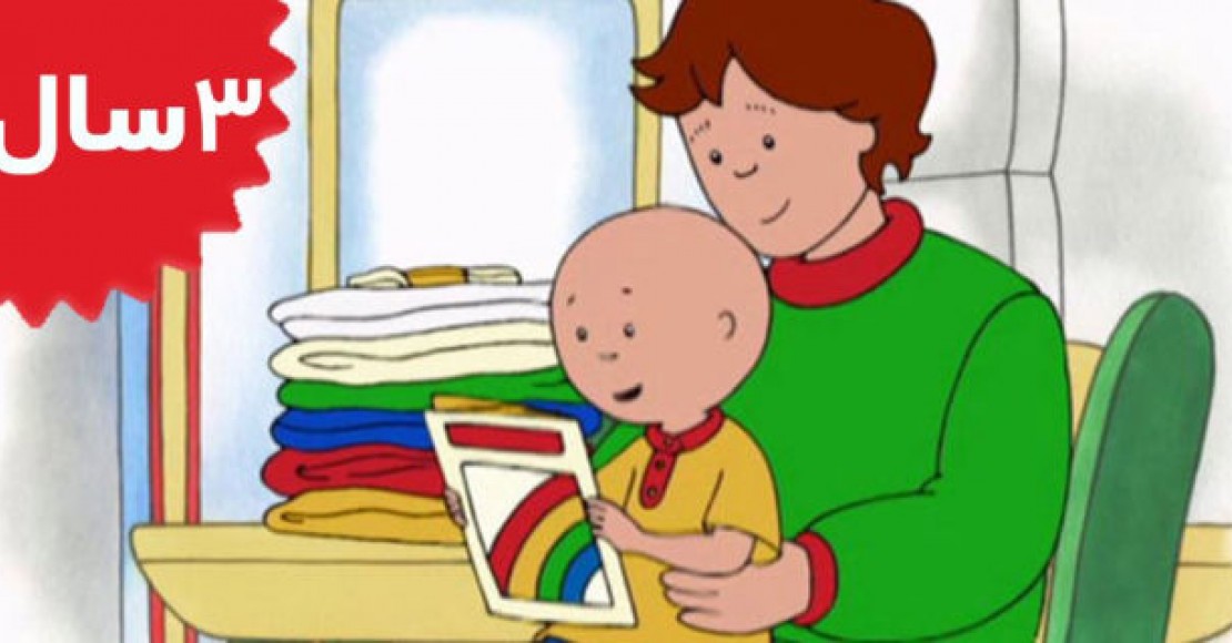 Caillou.Caillous New Babysitter