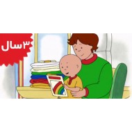 Caillou.Caillous New Babysitter